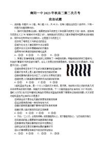 河南省南阳市第一中学校2023-2024学年高二上学期第二次月考政治试题