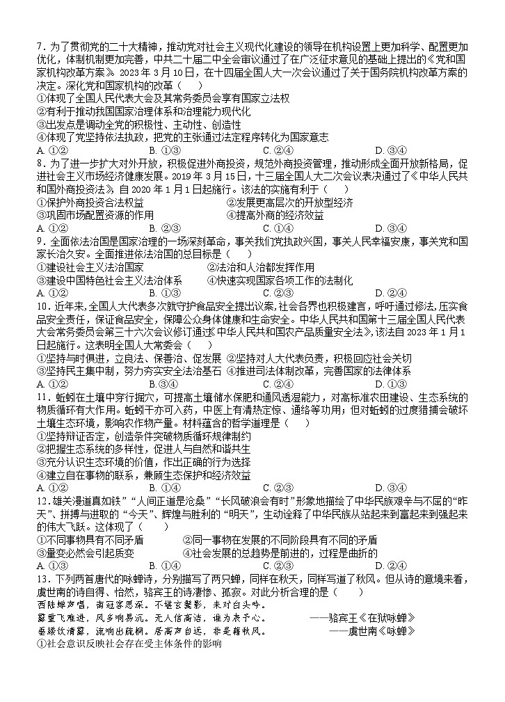 广东省梅州市大埔县虎山中学2023-2024学年高二上学期期中考试政治试题第2页