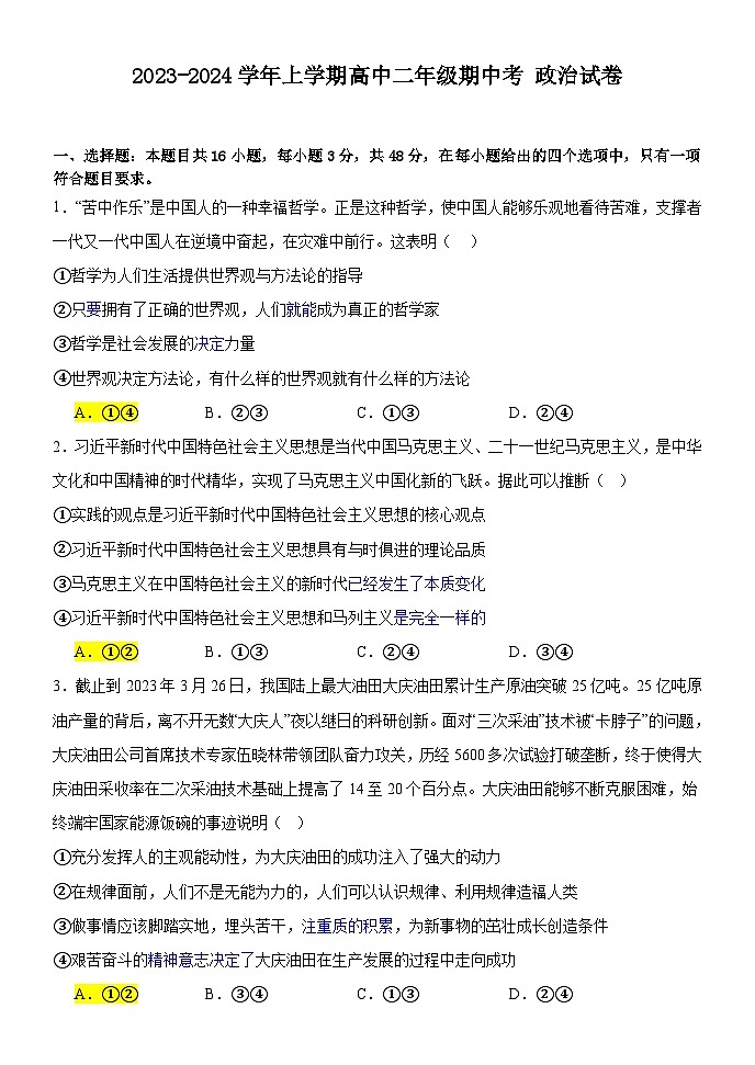广东省东莞市第四高级中学2023-2024学年高二上学期期中考试政治试题01
