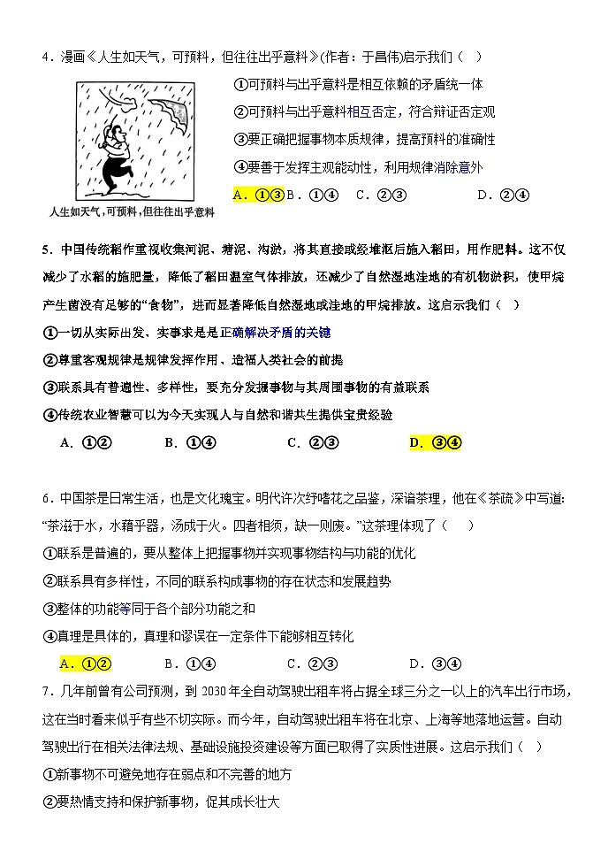 广东省东莞市第四高级中学2023-2024学年高二上学期期中考试政治试题02