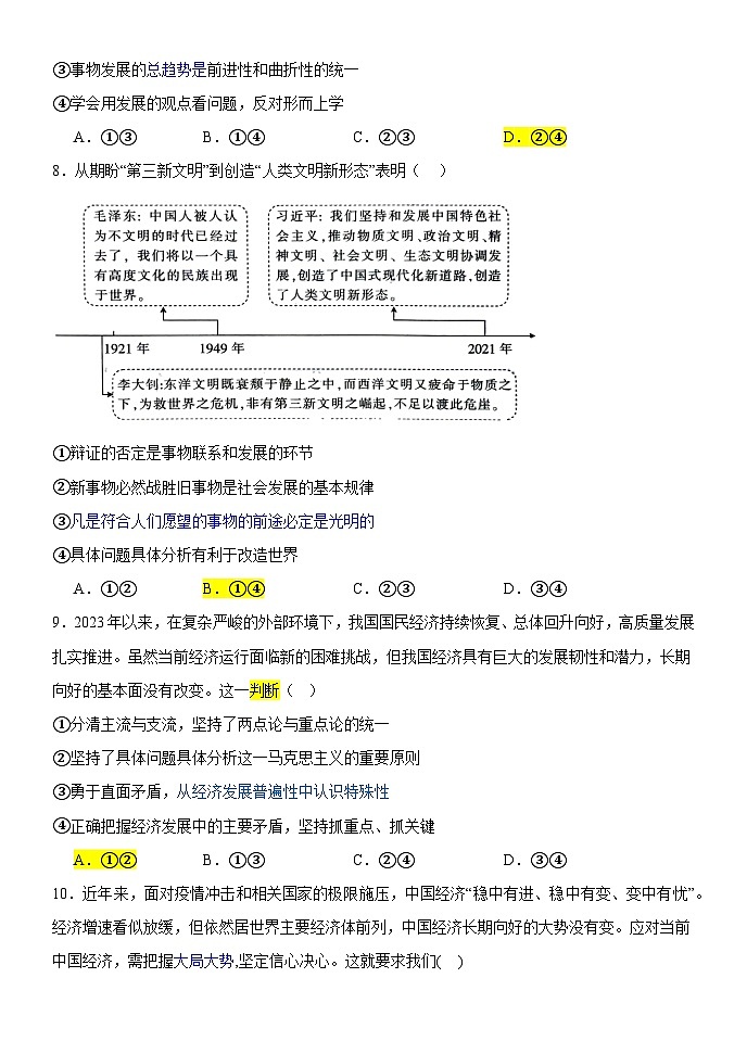 广东省东莞市第四高级中学2023-2024学年高二上学期期中考试政治试题03
