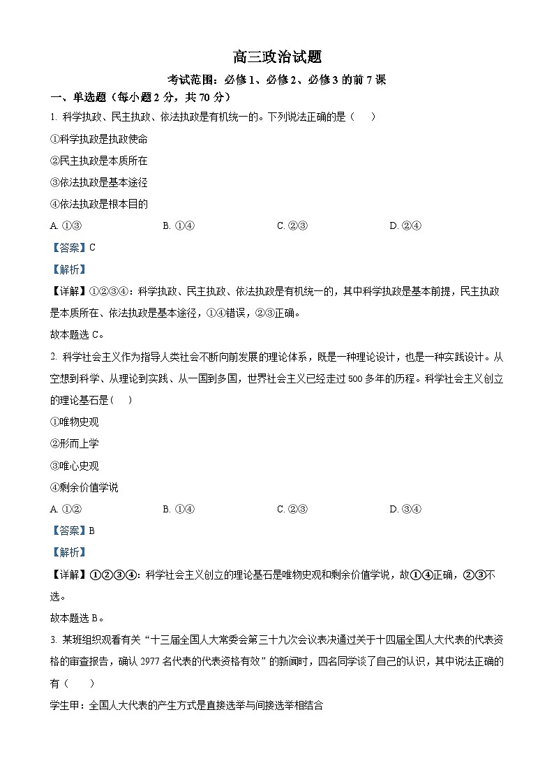山东省菏泽市鄄城县第一中学2024届高三上学期10月月考政治答案第1页