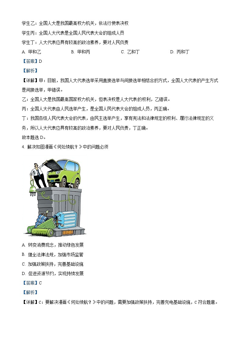 山东省菏泽市鄄城县第一中学2024届高三上学期10月月考政治答案第2页