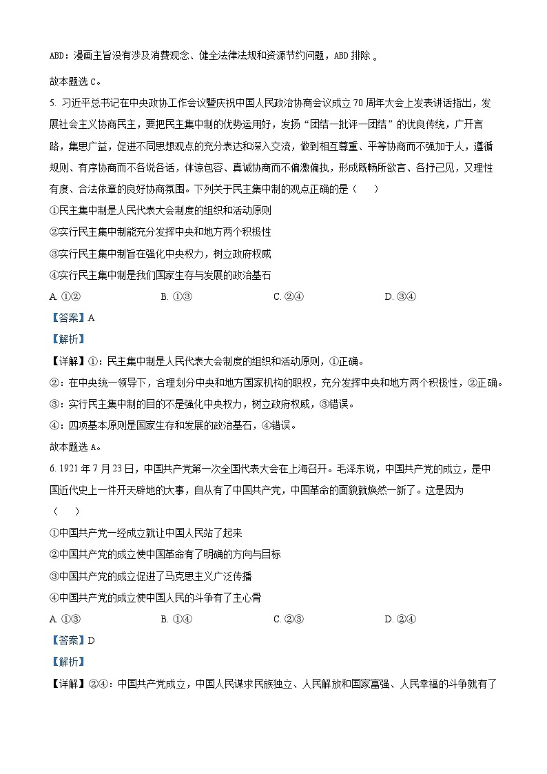 山东省菏泽市鄄城县第一中学2024届高三上学期10月月考政治答案第3页