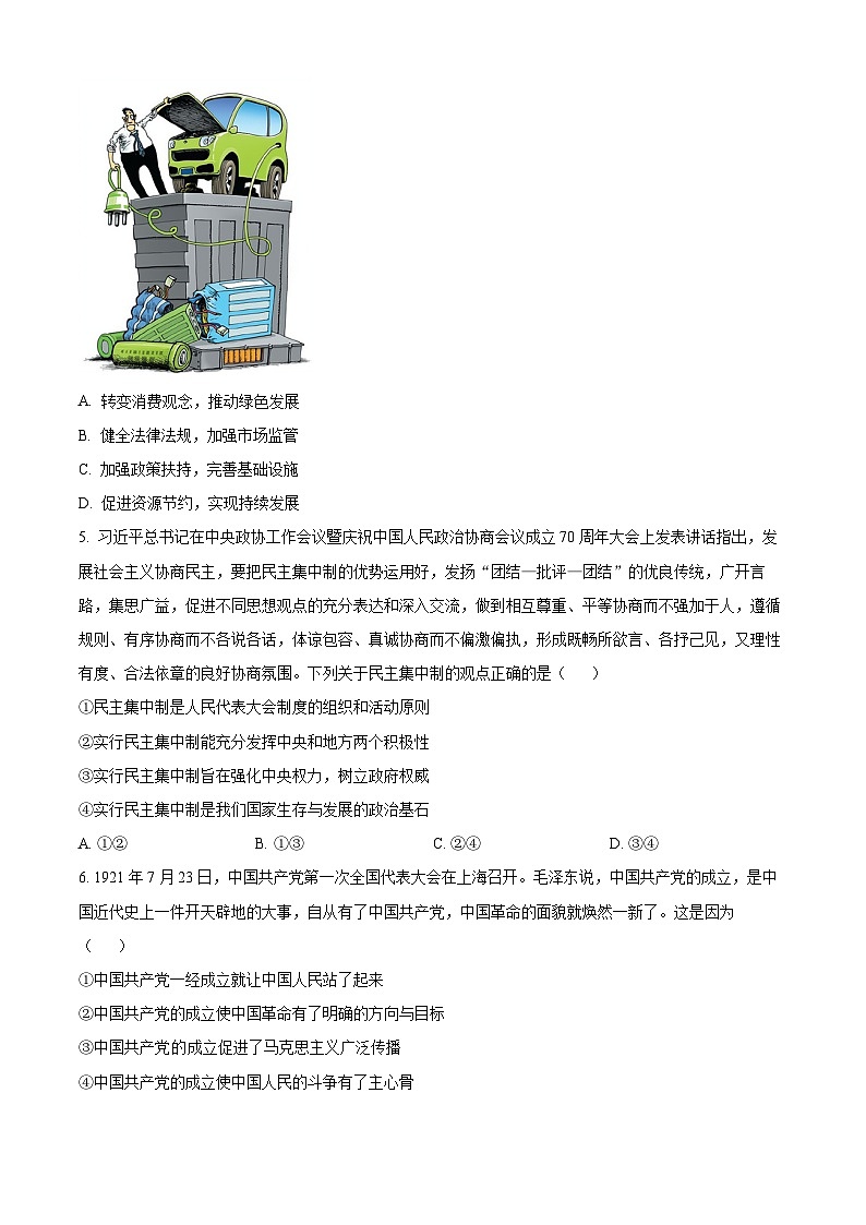山东省菏泽市鄄城县第一中学2024届高三上学期10月月考政治第2页