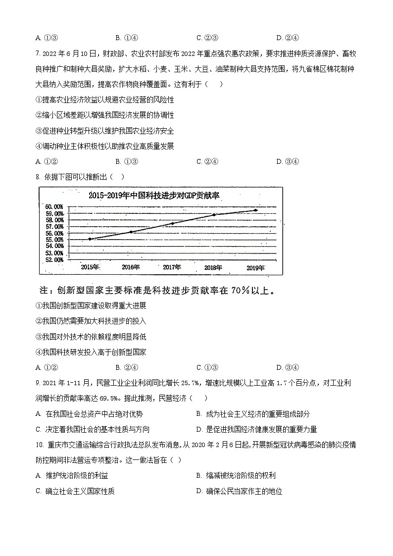 山东省菏泽市鄄城县第一中学2024届高三上学期10月月考政治第3页