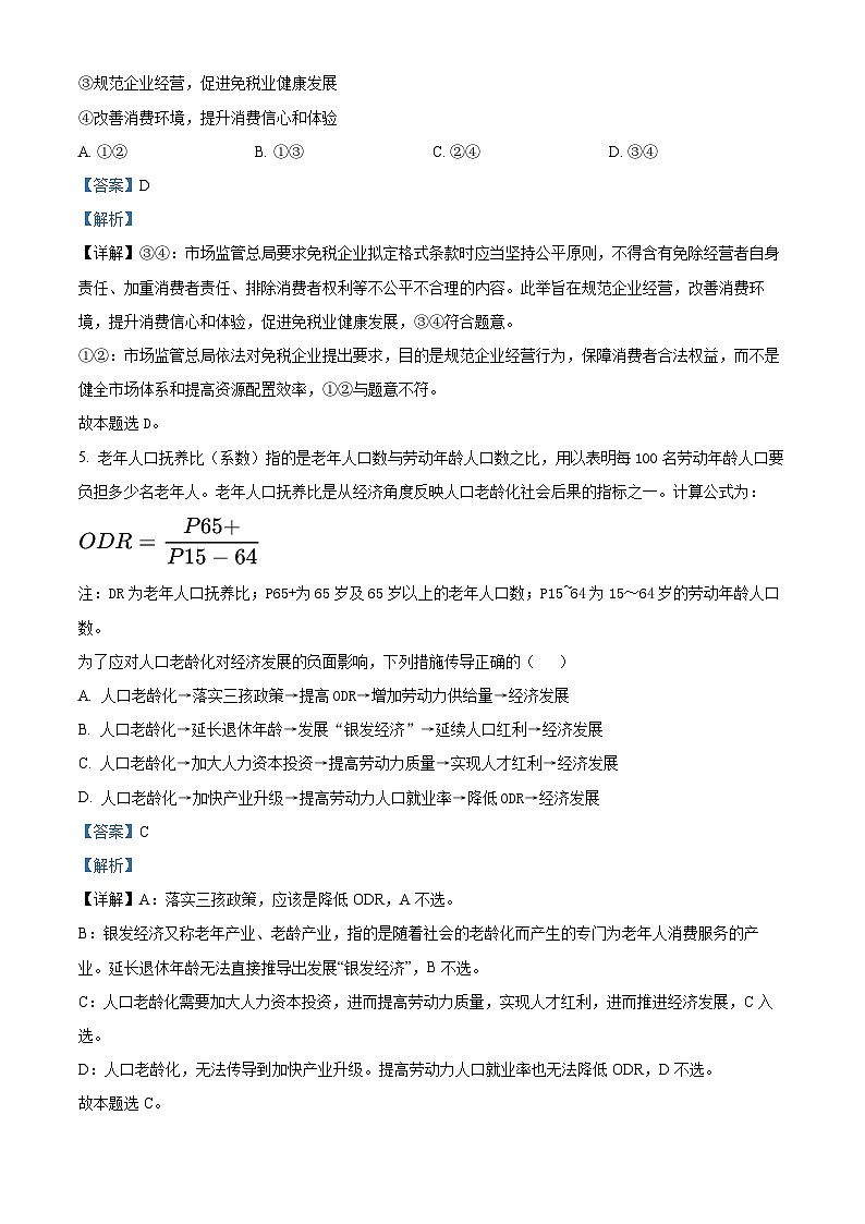 2024重点高中沈阳郊联体高三上学期10月月考试题政治含解析03