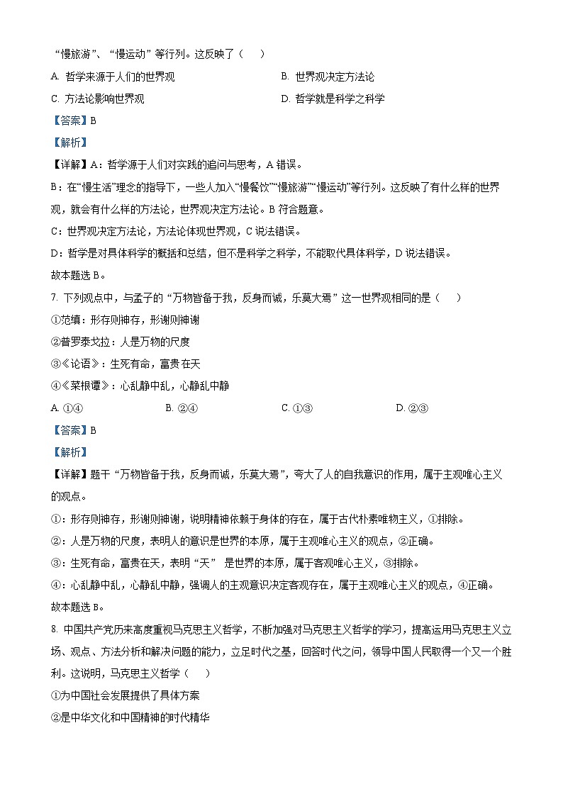 2024嘉兴海盐高级中学高二上学期10月阶段测政治试题含解析02