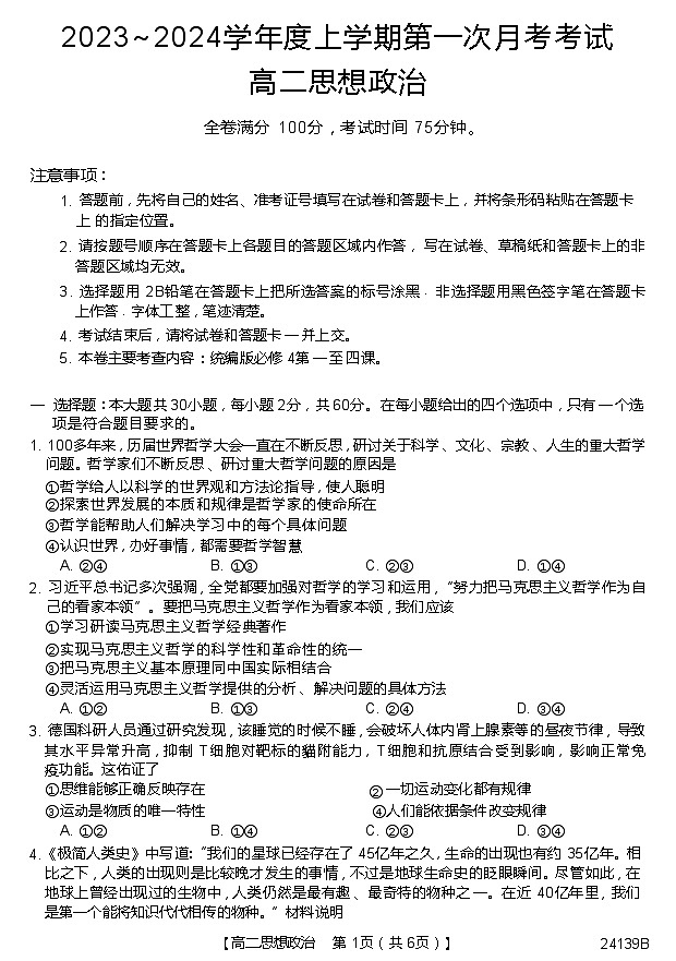 2024深圳深圳外国语中学高二上学期10月月考试题政治含解析01