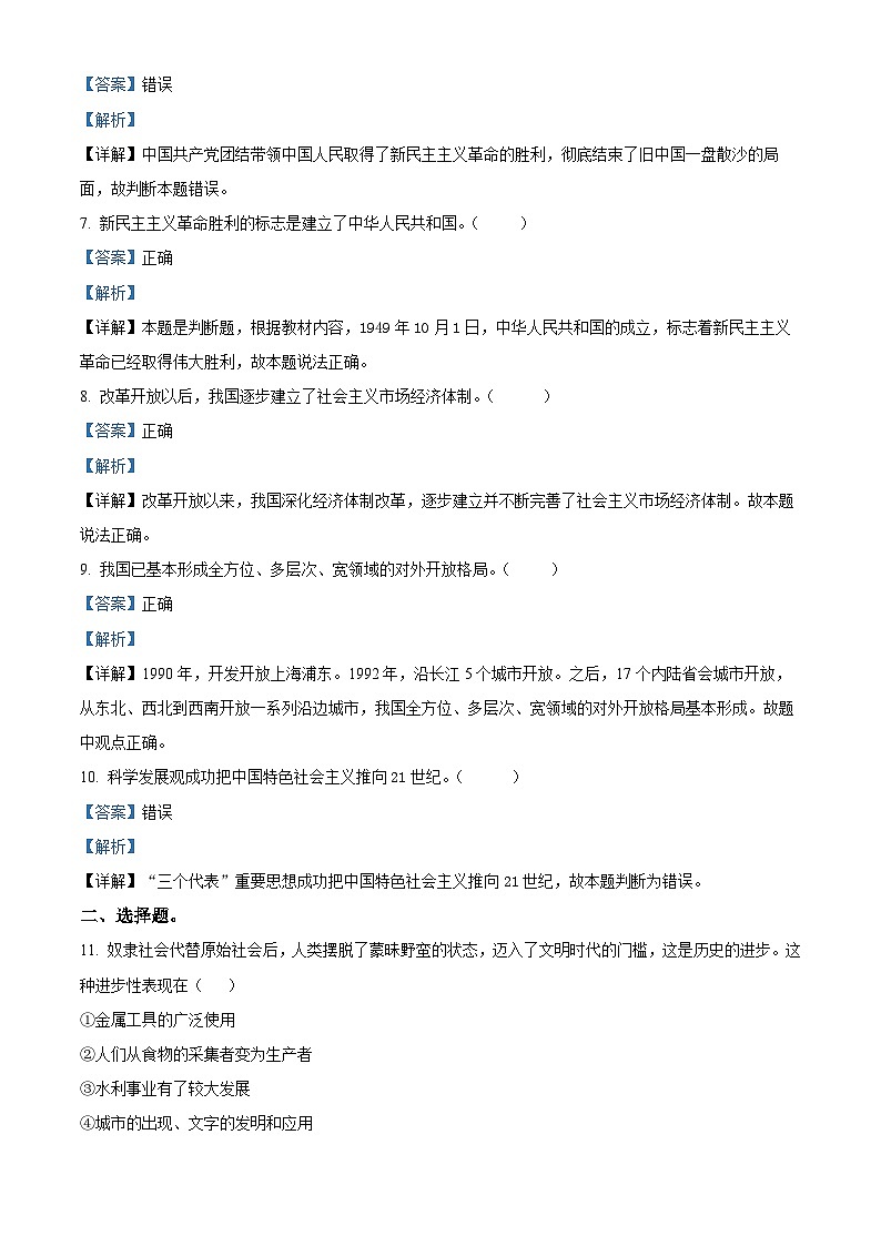 浙江省台州市路桥中学2023-2024学年高一上学期10月月考政治试题含解析第2页
