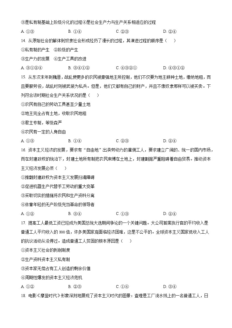 浙江省台州市路桥中学2023-2024学年高一上学期10月月考政治试题无答案第2页