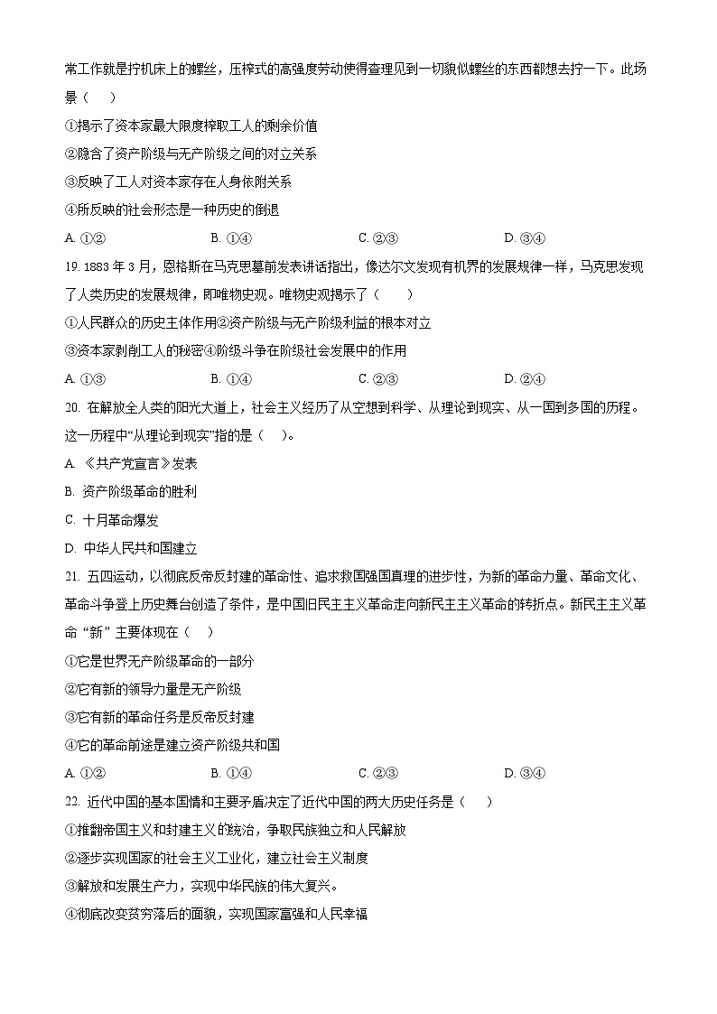 浙江省台州市路桥中学2023-2024学年高一上学期10月月考政治试题无答案第3页
