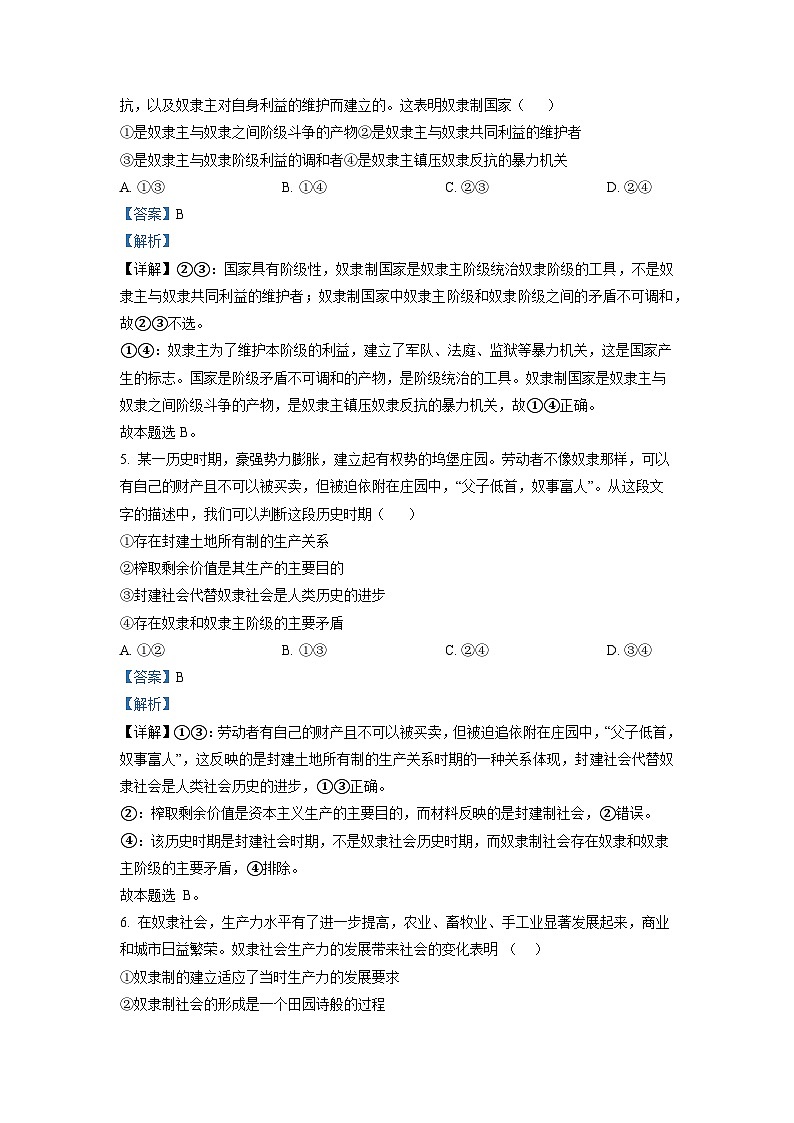 福建省福州第一中学2021-2022学年高一政治上学期期中考试试题（Word版附解析）03
