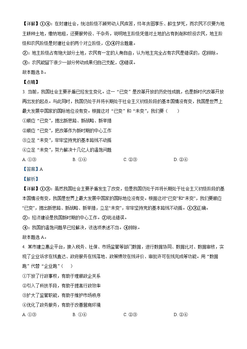 福建省福州市三校2022-2023学年高三政治上学期期中联考试题（Word版附解析）02