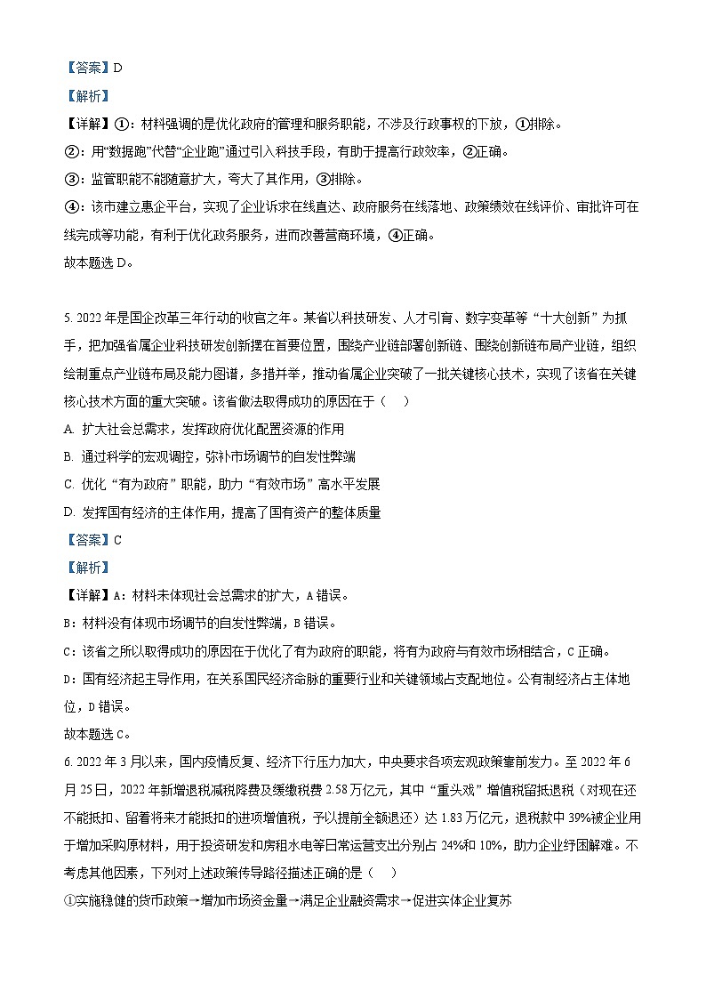 福建省福州市三校2022-2023学年高三政治上学期期中联考试题（Word版附解析）03