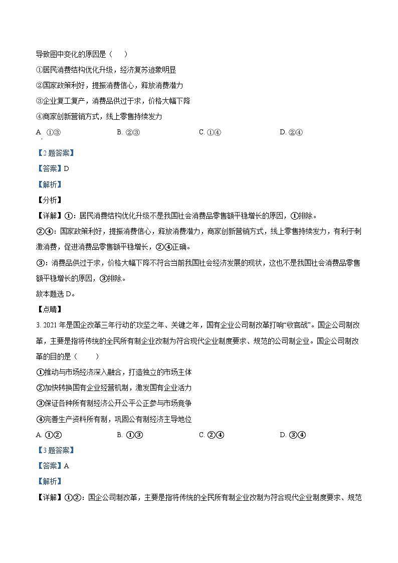 福建省福州一中2021-2022学年高三政治上学期期中考试试题（Word版附解析）第2页