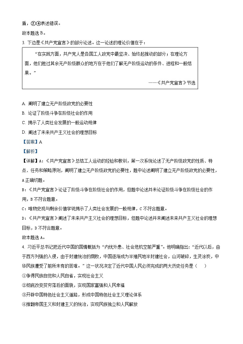 福建省泉州第五中学2021-2022学年高一政治上学期期中考试题（Word版附解析）02
