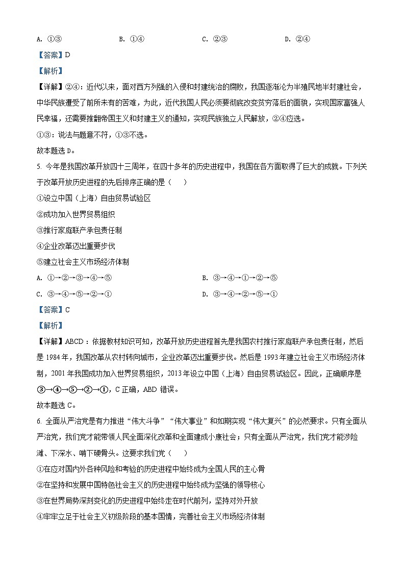 福建省泉州第五中学2021-2022学年高一政治上学期期中考试题（Word版附解析）03