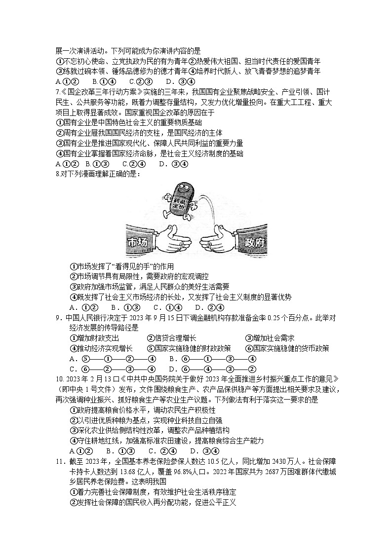 贵州省遵义市2023-2024学年高三上学期第一次市质量监测政治试题第2页