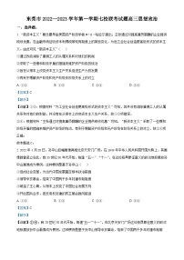 广东省东莞市东莞市第二高级中学等七校2022-2023学年高三政治上学期期中联考试题（Word版附解析）