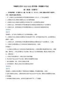 广东省华南师范大学附属中学2022-2023学年高二政治上学期11月期中考试试题（合格考）（Word版附解析）