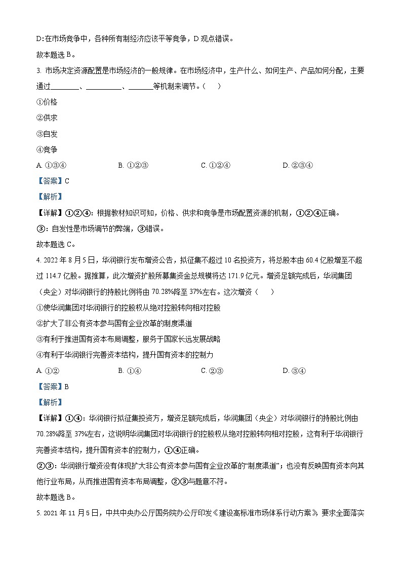 广东省华南师范大学附属中学2022-2023学年高二政治上学期11月期中考试试题（合格考）（Word版附解析）02
