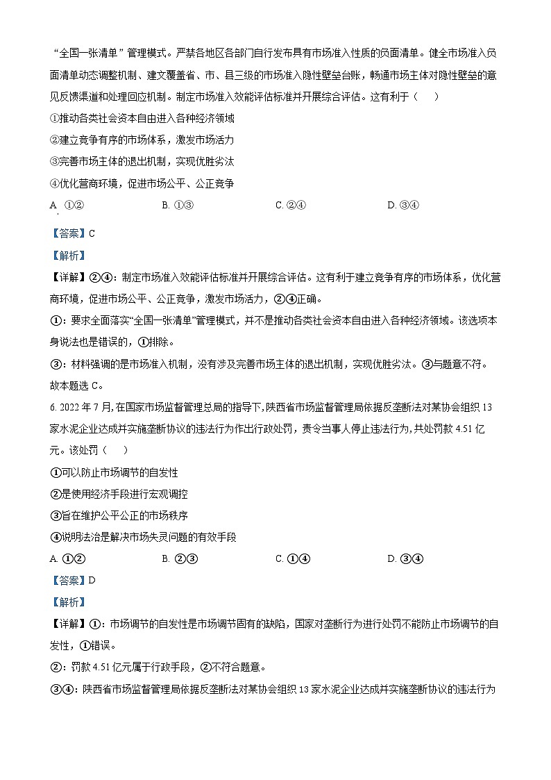 广东省华南师范大学附属中学2022-2023学年高二政治上学期11月期中考试试题（合格考）（Word版附解析）03
