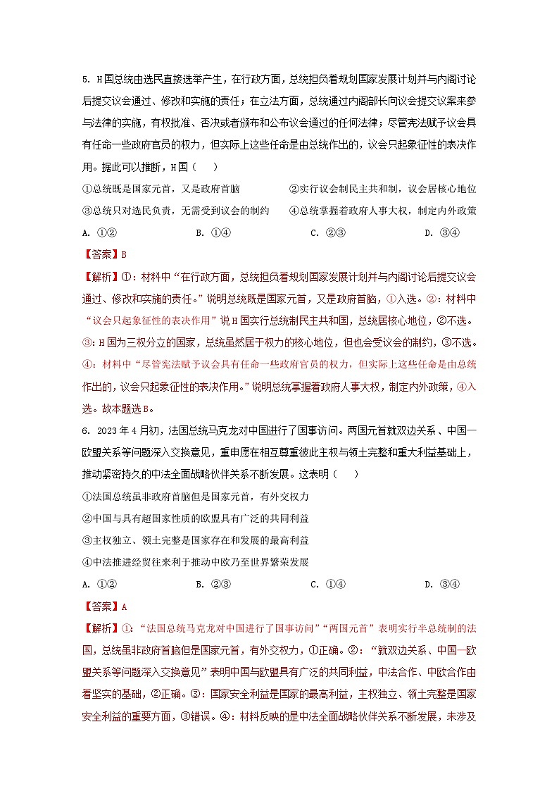 【核心素养目标】统编版高中政治选修一2023-2024全册综合测试题二套03