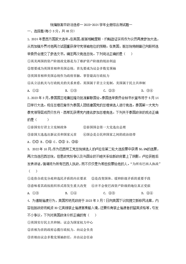 【核心素养目标】统编版高中政治选修一2023-2024全册综合测试题二套01