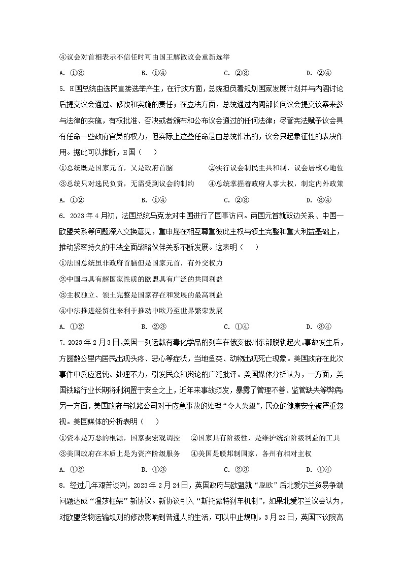 【核心素养目标】统编版高中政治选修一2023-2024全册综合测试题二套02