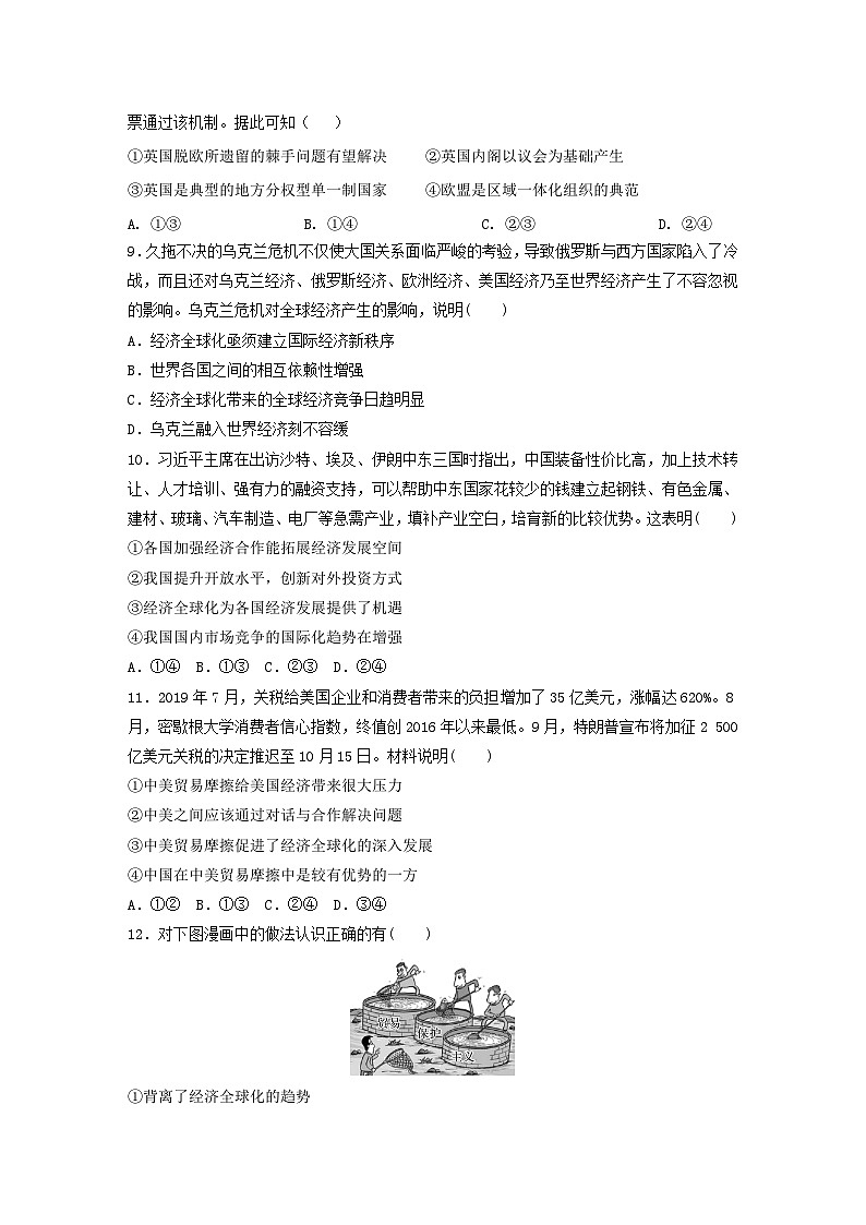 【核心素养目标】统编版高中政治选修一2023-2024全册综合测试题二套03