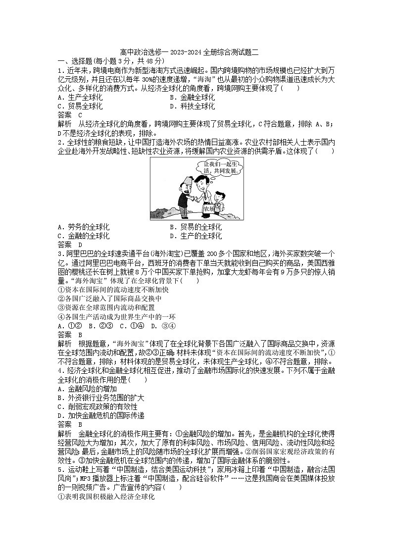【核心素养目标】统编版高中政治选修一2023-2024全册综合测试题二套01