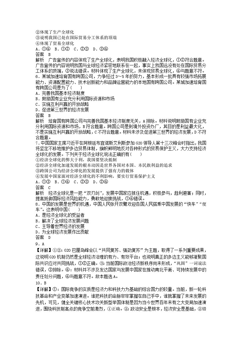【核心素养目标】统编版高中政治选修一2023-2024全册综合测试题二套02