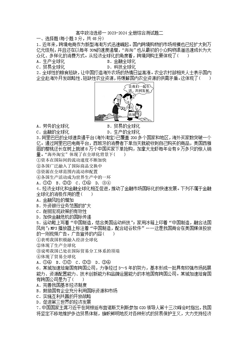 【核心素养目标】统编版高中政治选修一2023-2024全册综合测试题二套01