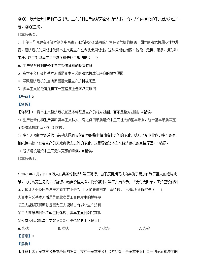 广东省深圳市第三高级中学2023-2024学年高三政治上学期10月月考试题（Word版附解析）第2页