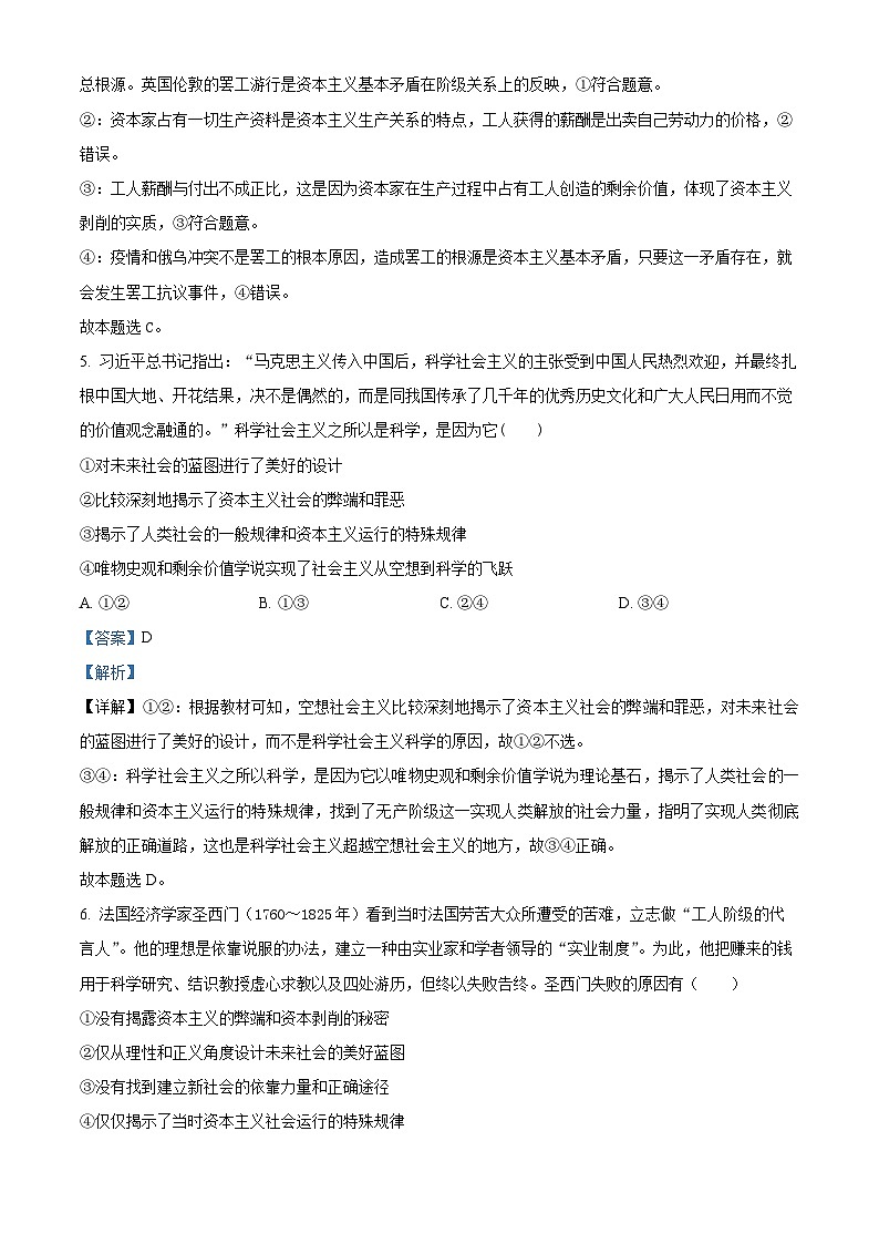广东省深圳市第三高级中学2023-2024学年高三政治上学期10月月考试题（Word版附解析）第3页