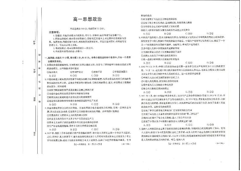 广东省深圳市名校2023-2024学年高一政治上学期期中联考试题（PDF版附解析）01