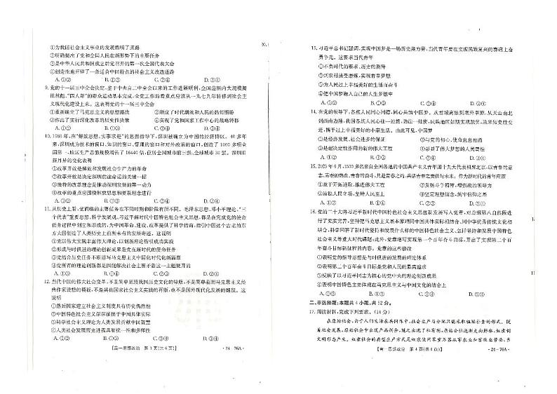 广东省深圳市名校2023-2024学年高一政治上学期期中联考试题（PDF版附解析）02