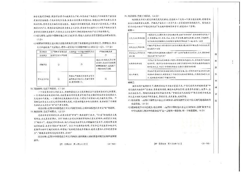 广东省深圳市名校2023-2024学年高一政治上学期期中联考试题（PDF版附解析）03