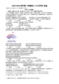 广东省湛江市第二十一中学2023-2024学年高一政治上学期10月月考试题（Word版附解析）