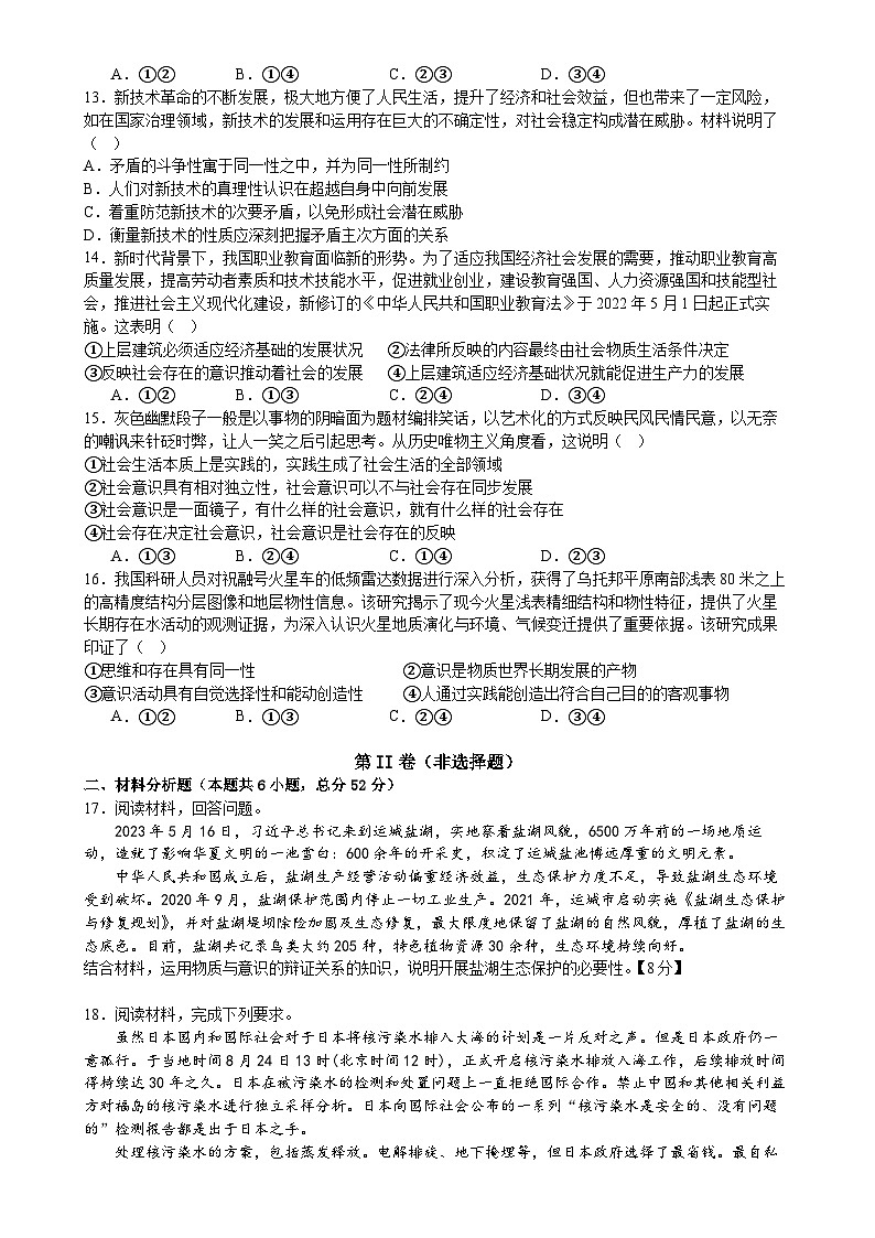广东省湛江市第二十一中学2023-2024学年高一政治上学期10月月考试题（Word版附解析）03