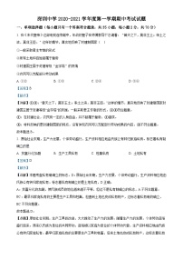 广东省深圳中学2020-2021学年高一政治上学期期中试题（A卷）（Word版附解析）