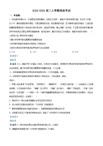 广东省深圳中学2022-2023学年高二政治上学期期中试题（Word版附解析）