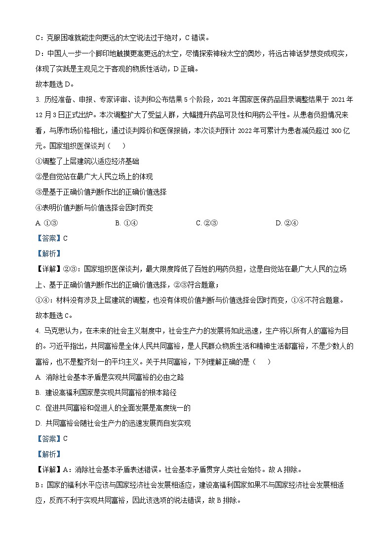 广东省深圳中学2022-2023学年高二政治上学期期中试题（Word版附解析）第2页