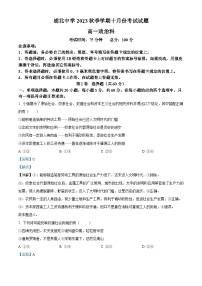 广西钦州市浦北中学2023-2024学年高一政治上学期10月月考试题（Word版附解析）