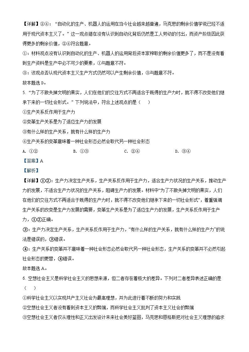 广东实验中学2021-2022学年高一政治上学期期中试题（Word版附解析）第3页