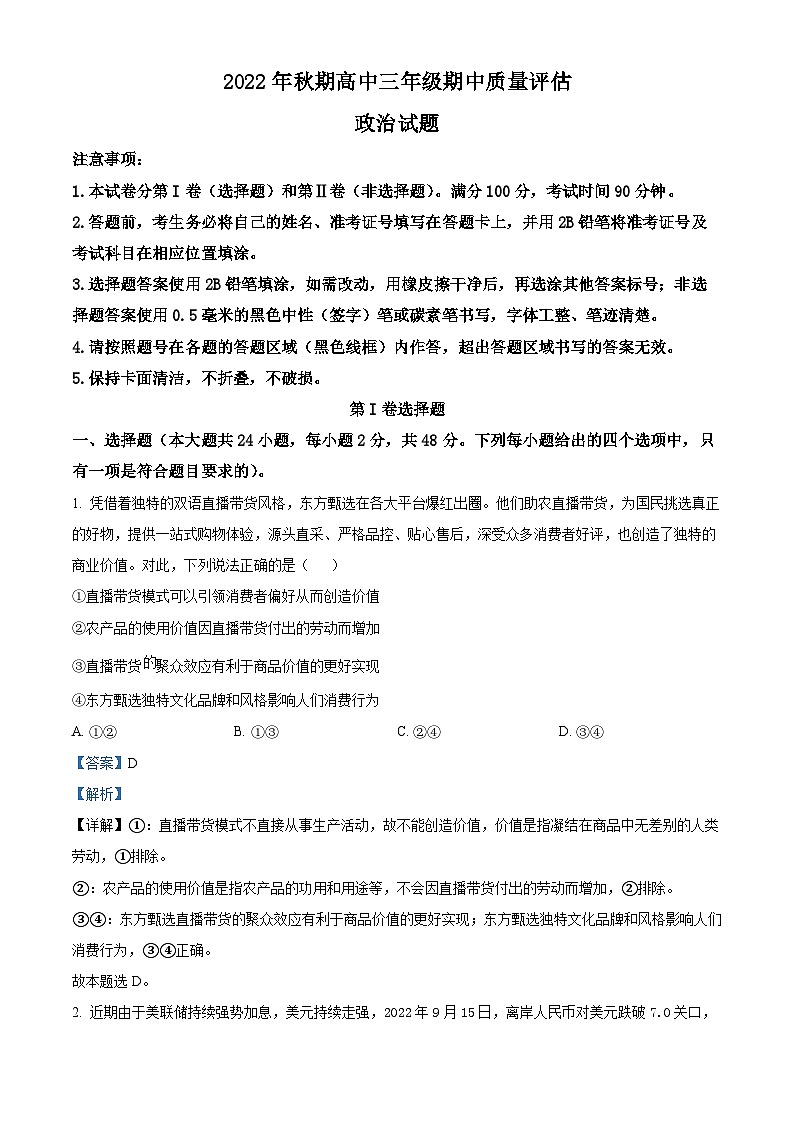 河南省南阳市宛城区2022-2023学年高三政治上学期期中考试试题（Word版附解析）第1页