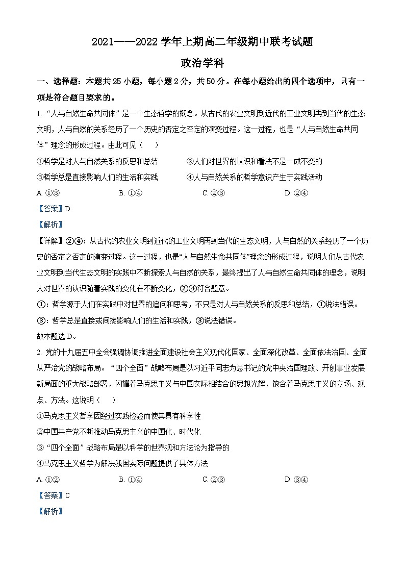 河南省郑州市十校2021-2022学年高二政治上学期期中联考试题（Word版附解析）01