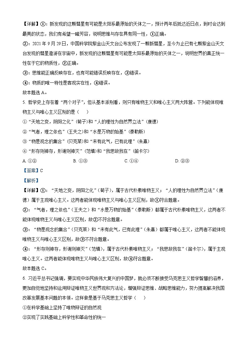 河南省郑州市十校2021-2022学年高二政治上学期期中联考试题（Word版附解析）03