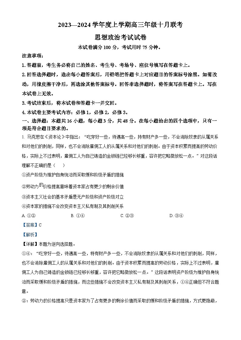 湖北省部分学校2023-2024学年高三上学期10月月考政治试题  Word版含解析01